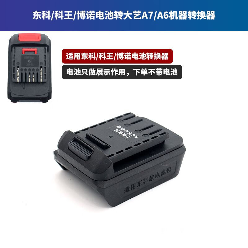 Suitable for Dongke Bono Kewang battery converter Dayi wrench A7 Dongcheng Vickers Makita machine connector Dongke/Yupai/Kewang battery to Dongcheng (press up