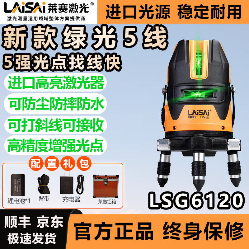 Laser Laser's new green light 5-line high-precision level 6120 high-precision outdoor strong light thin line level with weight point New 5-line 6-point 6120 standard configuration