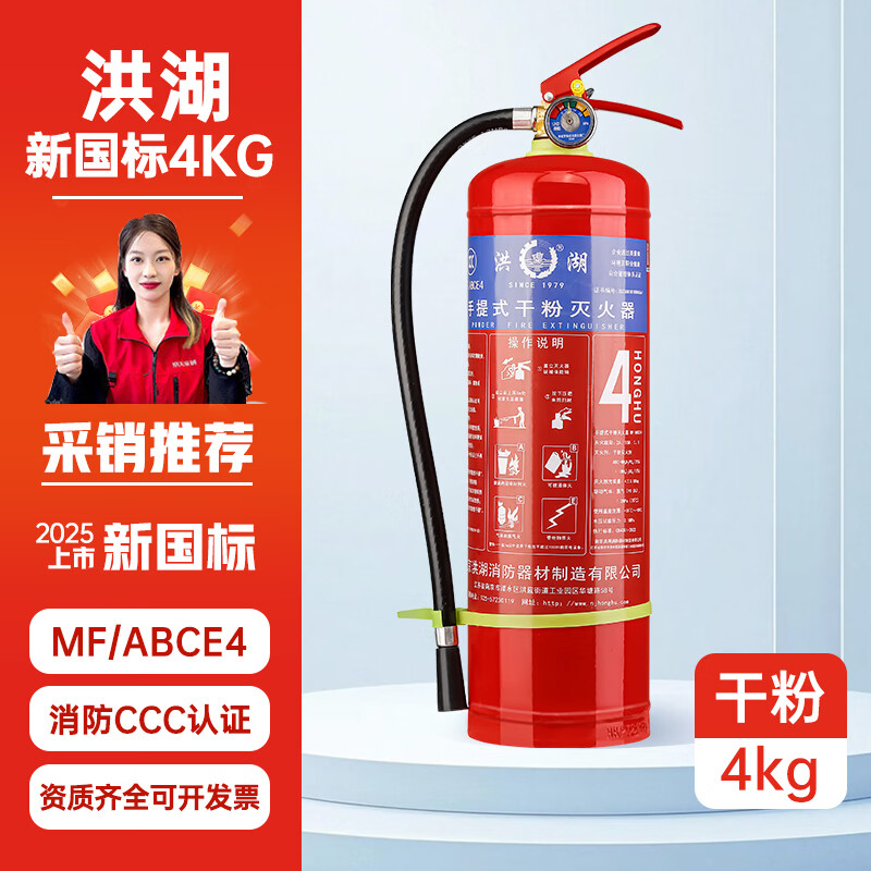 Honghu 25 new national standard 3C certified household commercial fire annual inspection large truck special portable dry powder fire extinguisher 4kg