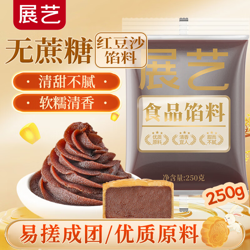 Zhanyi sugar-free red bean paste filling 250g breakfast bean paste bun bread glutinous rice balls egg yolk crisp mung bean cake low sugar ingredients