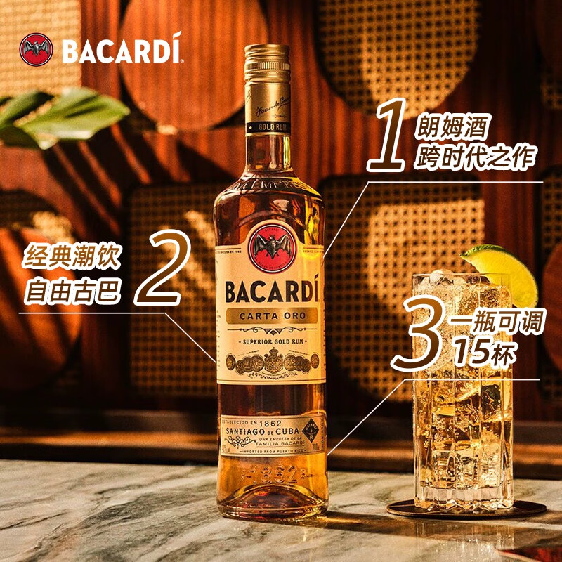 Bacardi Golden Rum, foreign wine, mojito, base wine mixer, 750ml, must-have mixers, Spring Festival, New Year's goods, gifts