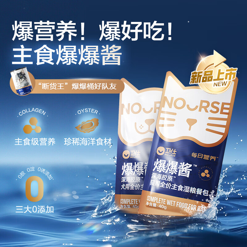 NOURSE Pao Pao Sauce (Pao Pao Bucket Series) Cat Staple Food Meal Pack Cat Wet Food Cat Rice Cat Strips Cat Snacks Beauty Hair 40g