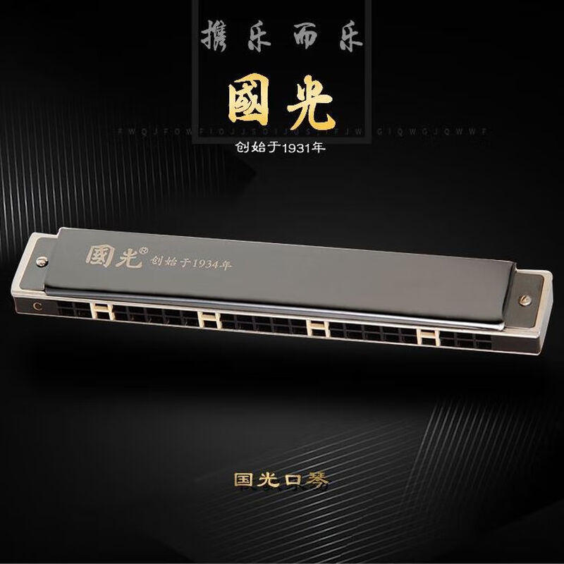 Guoguang 24-hole polyphonic harmonica imported gongs 7-tone set 12-tone set harmonica adult beginner stage performance piano black 7-tone set comes with accompaniment USB flash drive