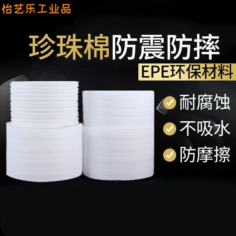 Epe pearl cotton roll protection express moving packaging furniture wood floor packaging film bubble film foam board thick 3mm long 55 meters wide 100cm 8 pounds