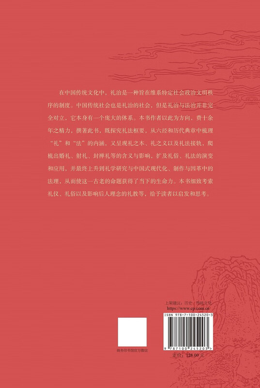 Three Thousand Years of Ritual Rule: Legal Principles in Production and Change Research on the Relationship between Traditional Chinese Ritual Rule and Rule of Law