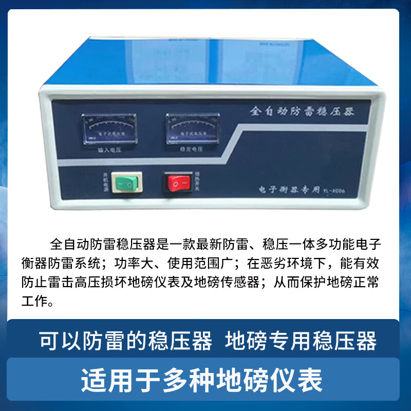 IGIFTFIRE fully automatic lightning protection voltage stabilizer YL-XC06 electronic scale special display instrument floor scale lightning protection voltage stabilizer lightning protection voltage stabilizer