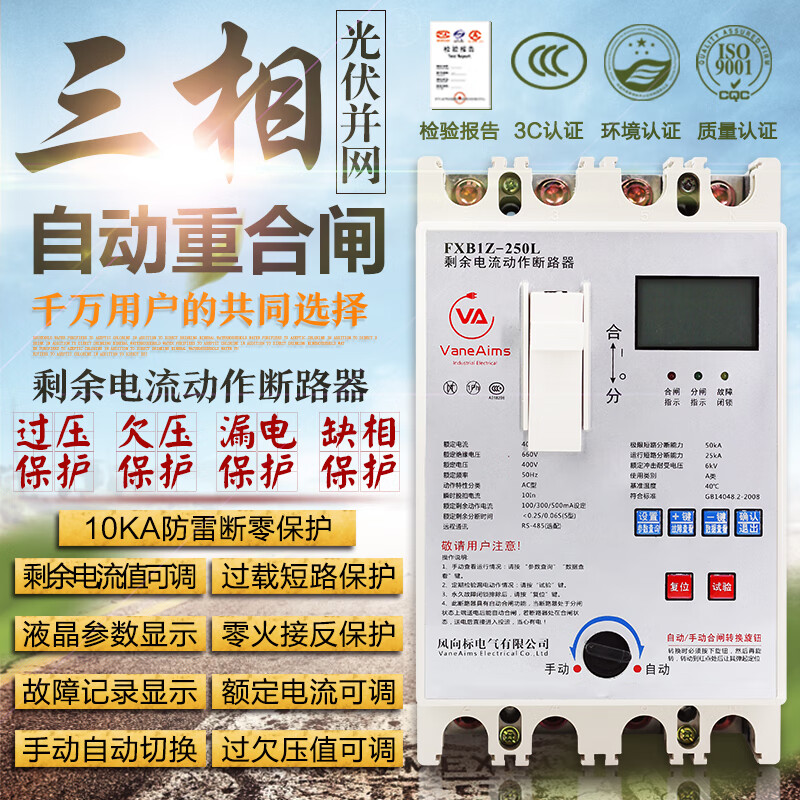 Residual current operated circuit breaker, automatic reclosing leakage protector, over and under voltage self-resetting switch island 125A 3P+N
