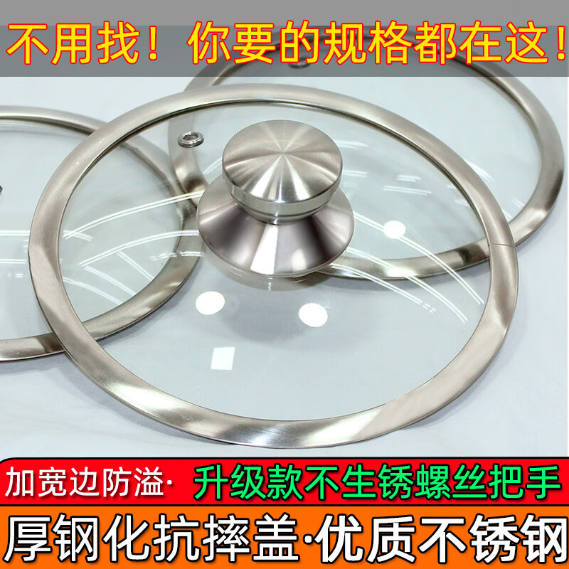 Vinoa stainless steel tempered glass pot lid thickened 18-32cm milk pot soup pot pan universal wide lid 16A narrow edge suitable for pot inner diameter 15.5