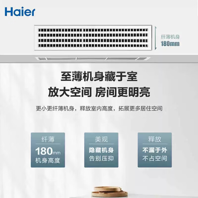 Haier central air conditioning duct machine one-to-one embedded thin air conditioner for home bedroom and living room variable frequency heating and cooling new energy efficiency and energy saving 8-meter material package installation heating and cooling 2 horses three-level energy efficiency 8-meter material package installation consultation discount