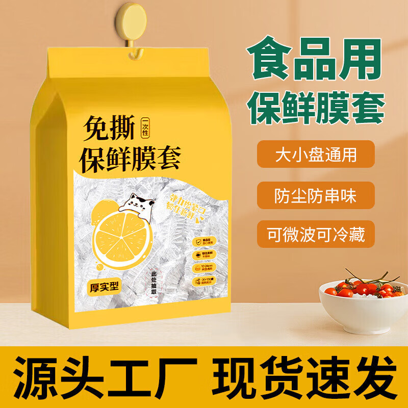 Jidaocook wall-mounted removable disposable cling film cover household food-grade refrigerator leftover cling film cover fresh-keeping bag wall-mounted removable 500 pieces, universal for large and small plates (free hook)