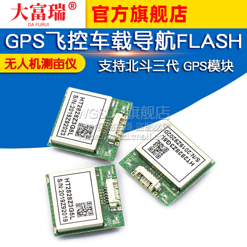Dafuri supports Beidou third generation GPS module GPS module UAV mumeter GPS flight control vehicle navigation FLASH D model AT6558F with flash 232 level (1