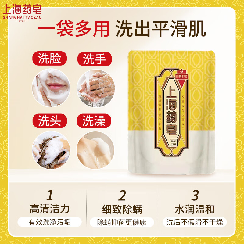 Shanghai medicated soap sulfur bath soap liquid sulfur soap mite removal acne oil control liquid soap men's bath 500g+300g*2