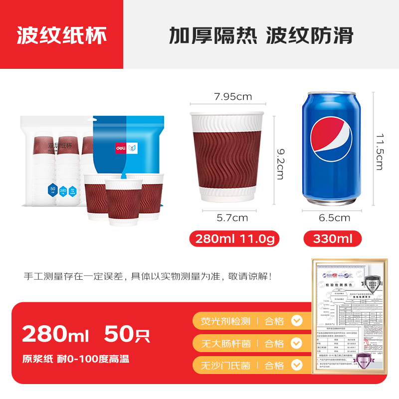Deli 280ml disposable paper cup/water cup, anti-slip three-layer thickened corrugated, red, 50 pieces