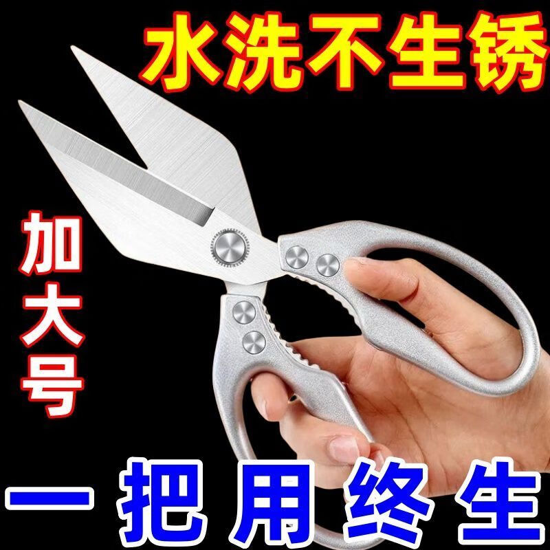 Midele's new duckbill scissors, thickened stainless steel kitchen scissors, multi-functional household chicken bone scissors, chicken bone scissors, special scissors
