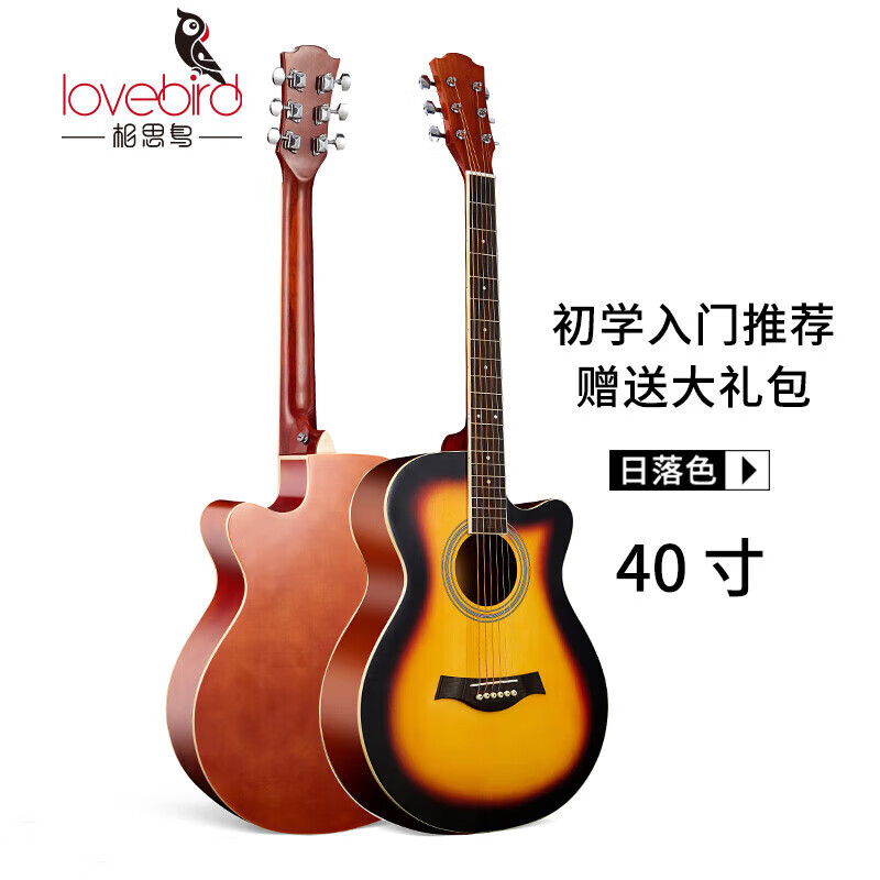 Lovebird Guitar Folk Guitar 40 Inch Beginner Beginner's Entry Guitar Sunset Color