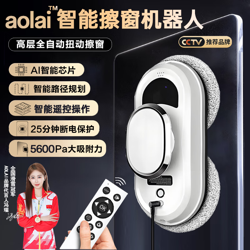 AOLAI window cleaning robot smart home electric glass cleaning mirror cleaning high-rise window cleaning without leaving traces 100 yuan machine emperor aolai window cleaning machine