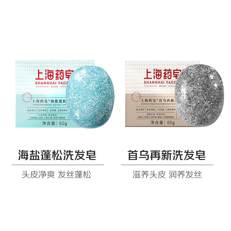 Shanghai Medicated Soap Shampoo Soap Shampoo Soap Arborvitae Leaf Gentian Ginseng (Sea Salt Fluffy + Shouwu Zaixin)