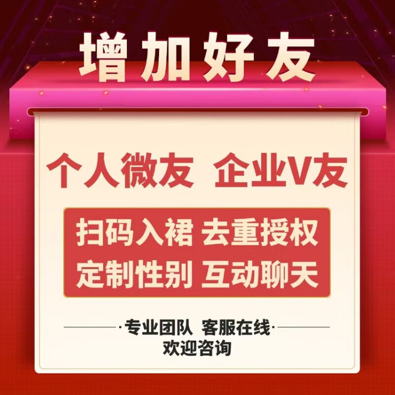Enterprise WeChat adds friends on behalf of the company to increase the number of people. VX expands the list. Enterprises add friends and personally pull groups to attract new companies.