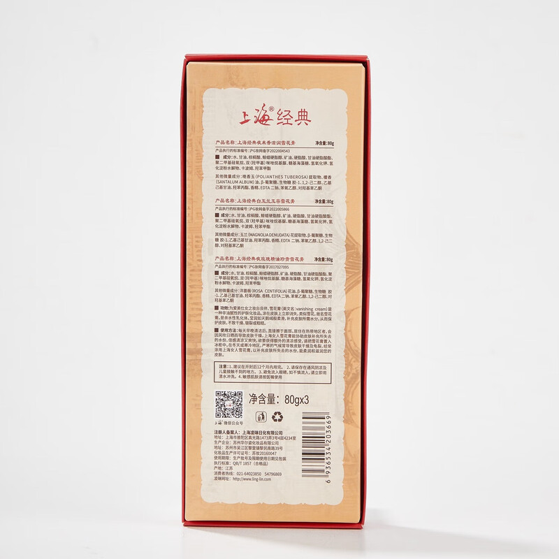 Shanghai Woman Classic Snow Cream Three Piece Skin Care Product Set Hand Cream Gift Box Birthday New Year Gift Souvenir Specialty