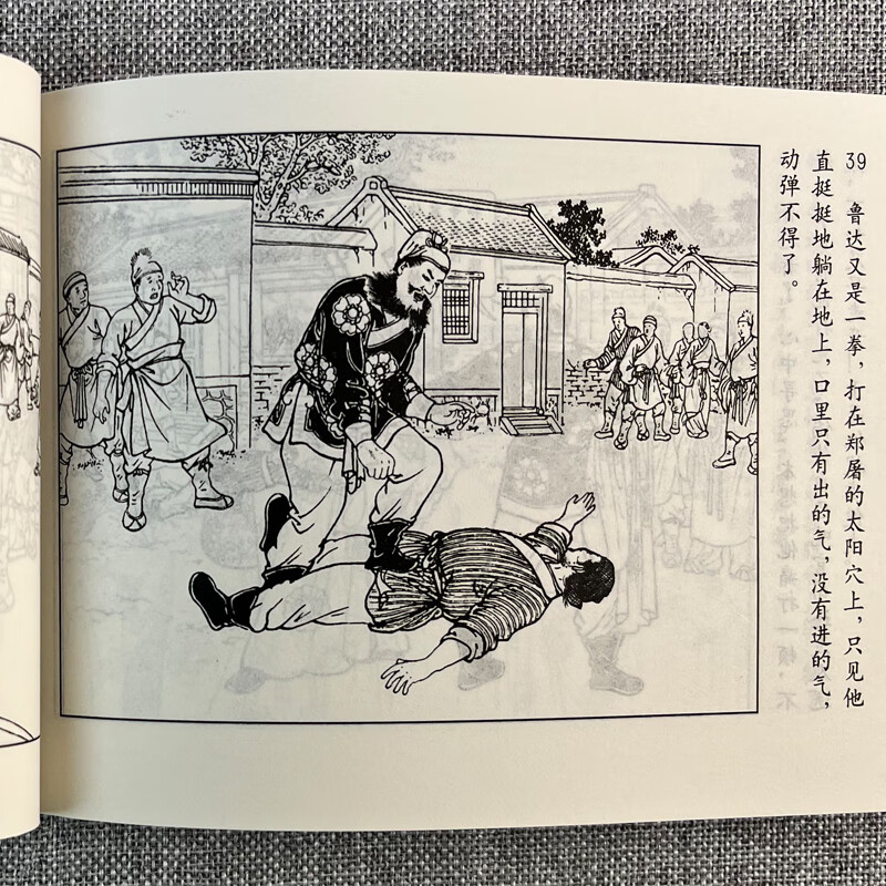 Water Margin Stories 1 (set of 5 volumes in total) (old version of comic book)