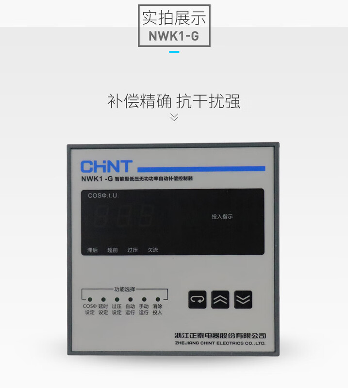 Chint NWK1-G low-voltage reactive power automatic compensation controller 380V intelligent 4/6/8/10-way capacitor cabinet NWK1-G10 (380V)