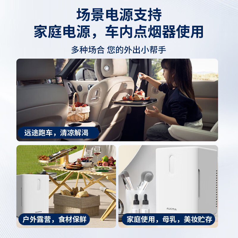 Aucma car refrigerator 12L dormitory rental mini refrigerator Chinese medicine breast milk beauty storage refrigerated insulated box outdoor