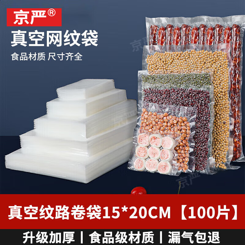 Jingyan Official Selection 15*20cm Vacuum Packaging Bag Food Preservation Textured Bag Vacuum Packaging Machine Food Compression Bag Vacuum Bag Sealing Machine Special Bag 15x20cm 100 pieces