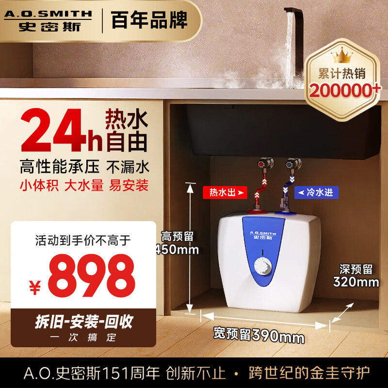 A.O.SMITH 10-liter small kitchen treasure Jingui inner tank electric water heater 2kW fast heating energy-saving heat preservation installed under the basin top water outlet EWH-10B2 water storage type