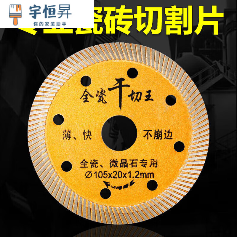Qinkai all-ceramic dry cutting king diamond cutting sheet tile marble material ceramic floor tile angle grinder marble cutting sheet main picture