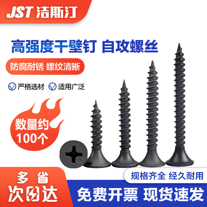 Jestin self-tapping screws high-strength dry wall nails wood screws wallboard nails keel self-tapping cross flat head self-tapping screws high-strength M3.5*50 (100 pieces)