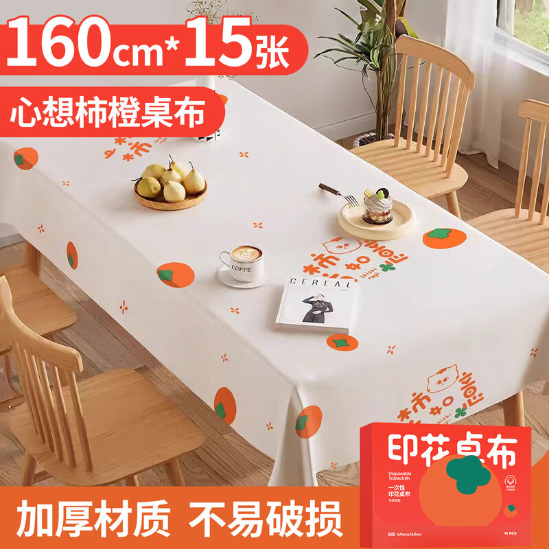 Youao disposable tablecloth 1.6 meters 15 travel outdoor placemats home tablecloth thickened printed persimmon wishful new year