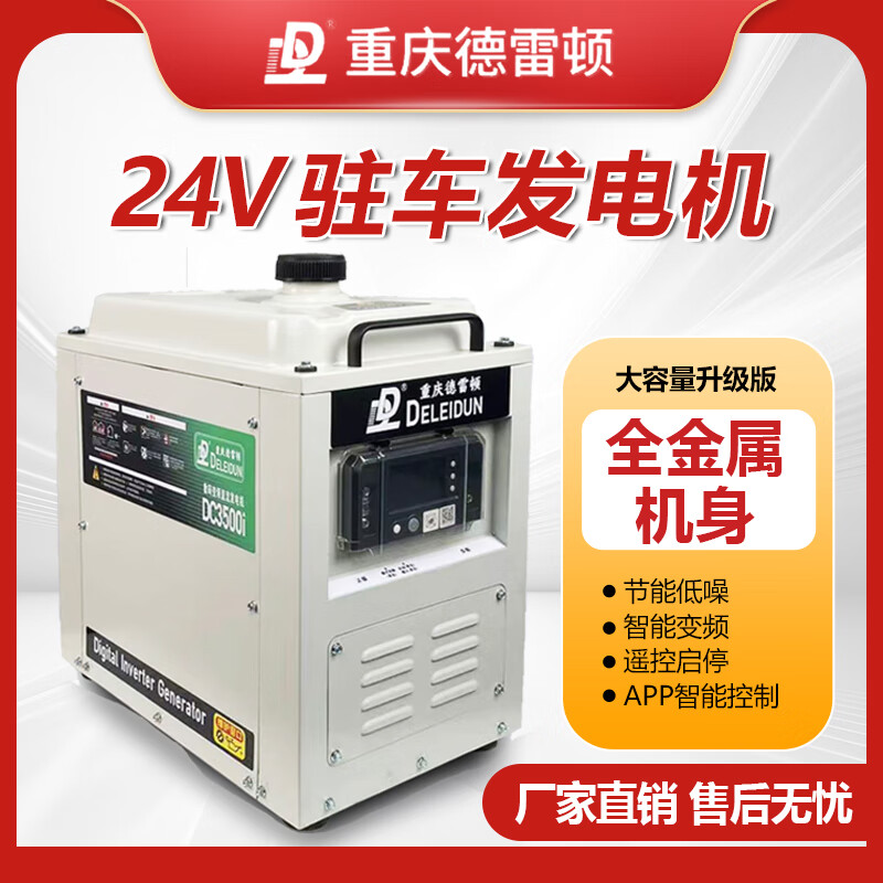 Youxun Drayton 24V parking generator 12V increased fuel tank large capacity upgrade