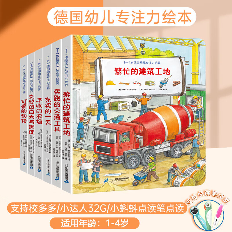 Ready stock, genuine books, German children's concentration training picture book 1-4 years old, 6 volumes in total. Children's thinking logic cultivates young children to develop enlightenment early education picture book running transportation + busy construction site + harvest farm + cute animals, etc. The first volume of German children's concentration training 1-4 years old, a total of 6 volumes, 6 volumes in total.