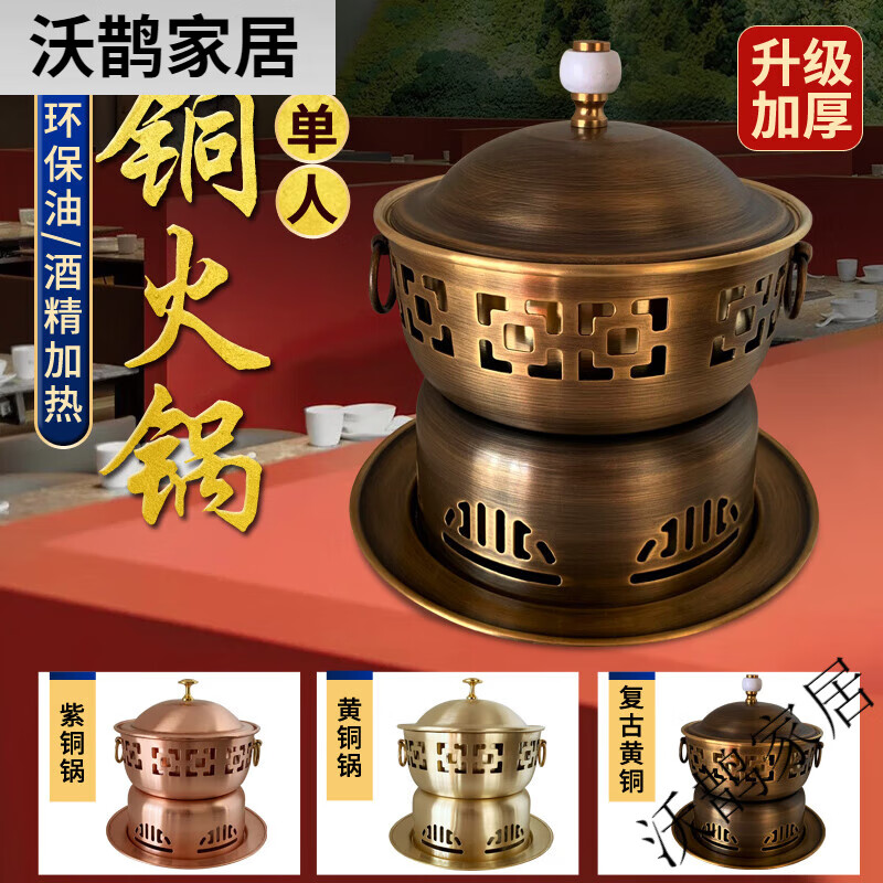 Sailotou extra thick single-person copper hot pot brass one-person small pot self-service environmentally friendly oil-separated meal pot fine stove household copper pot commercial 18cm retro brass single pot