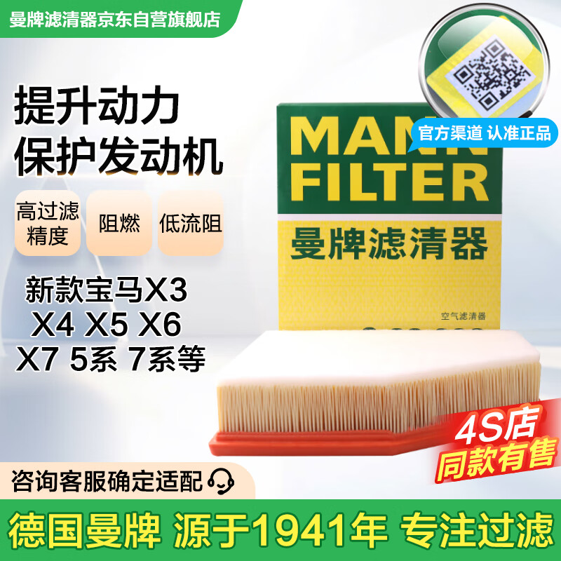MANNFILTER air filter air filter element C28038 BMW 528/530/525Li540i/730Li/X3X4X5X6