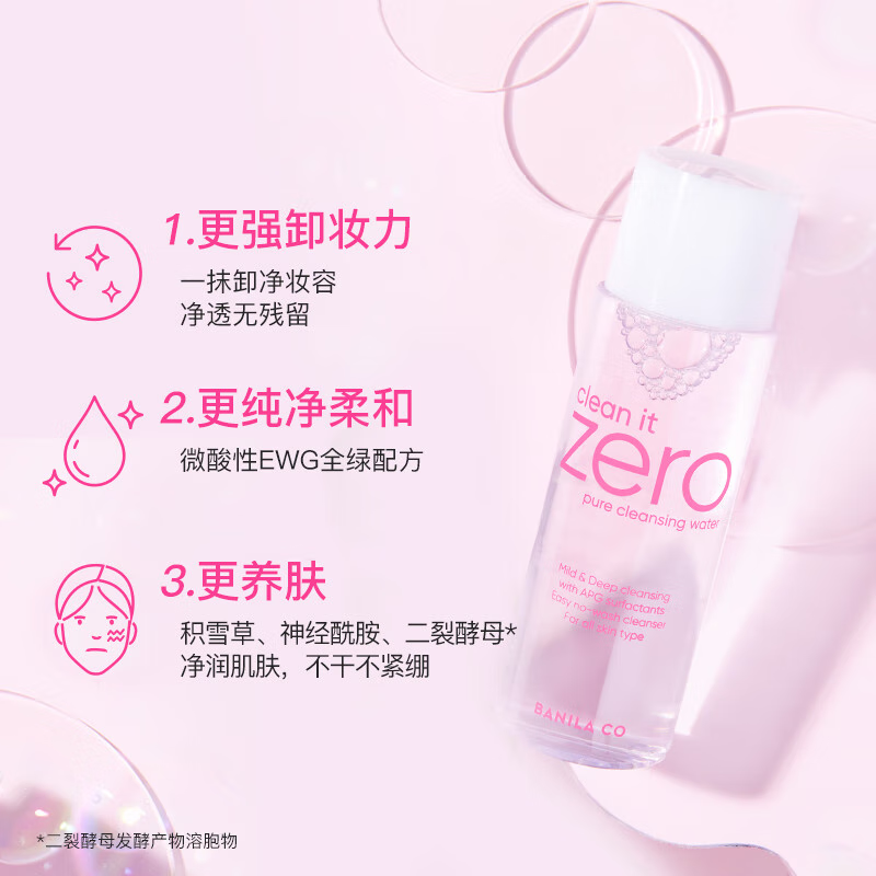 Banilan's new cleansing and soft makeup remover 99ml soft and deep cleansing eyes and lips can be portable and is on clearance.