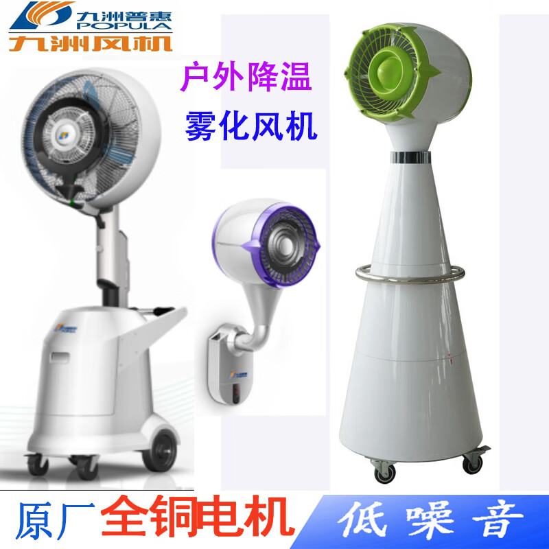 Pupan customized water-injection outdoor community square factory entrance and exit atomization cooling spray mobile fan A-4PT-330W-94L-220V/60Hz