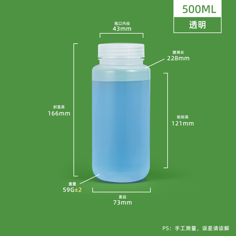 Metasequoia 500ml-transparent thickened sealed wide-mouth plastic bottle food-grade reagent empty bottle refill bottle (PP material)
