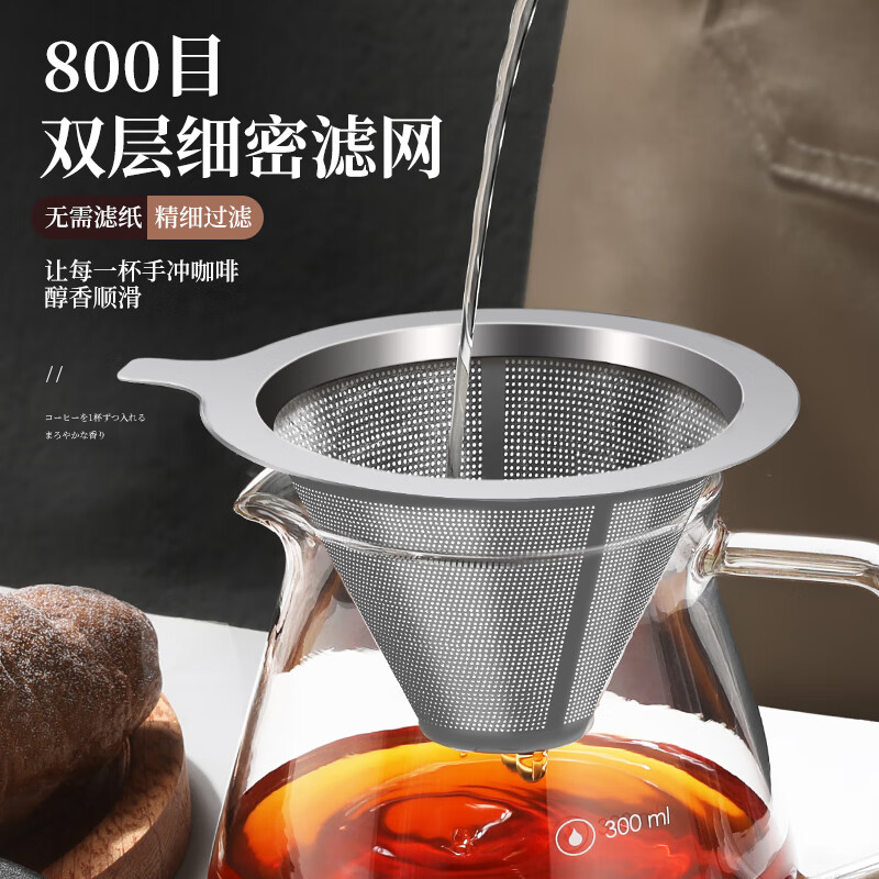 Baijie coffee filter hand-brewed coffee filter filter paper-free drip coffee filter funnel 800 mesh