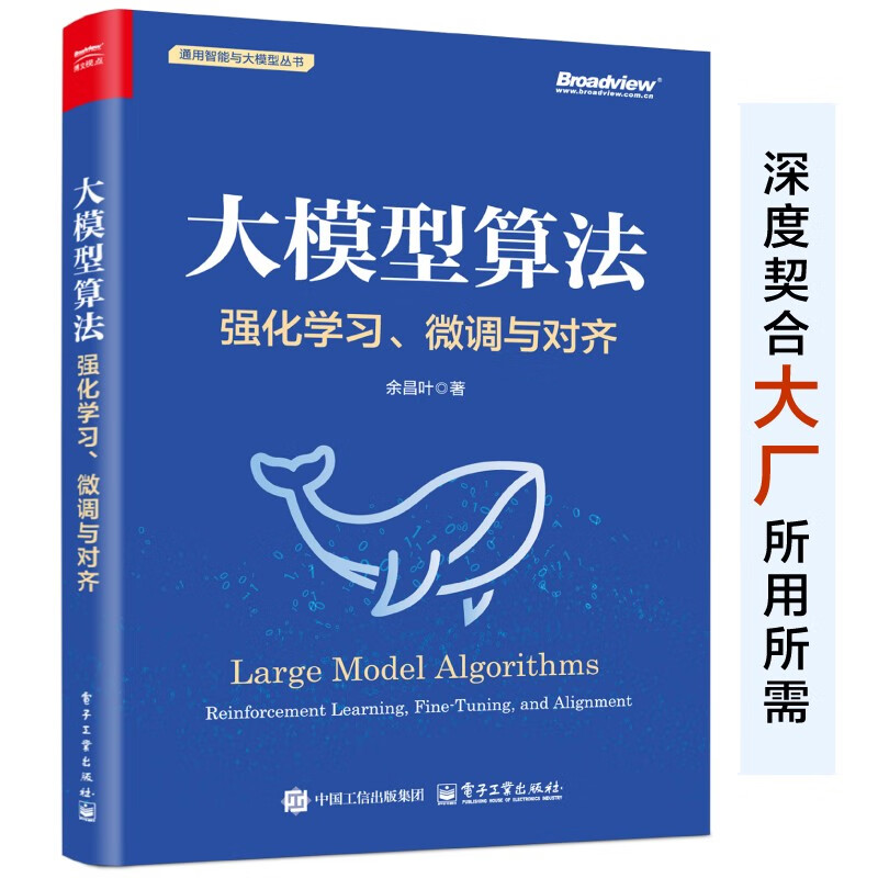 Large model algorithm Reinforcement learning, fine-tuning and alignment (full color) Detailed explanation of reinforcement learning RLHF GRPO DPO SFT CoT DeepSeek distillation Fine-tuning and alignment Effect optimization and practice