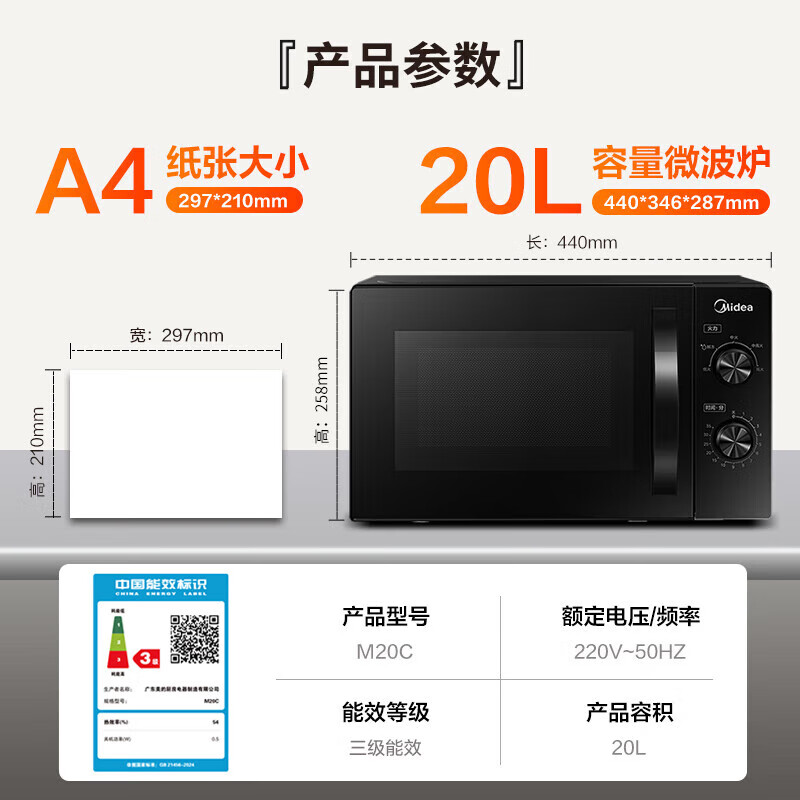 Midea convenient household microwave oven, turntable heating, five levels of firepower, double knob control, high temperature sterilization and intelligent thawing, easy-to-clean inner pot M20C