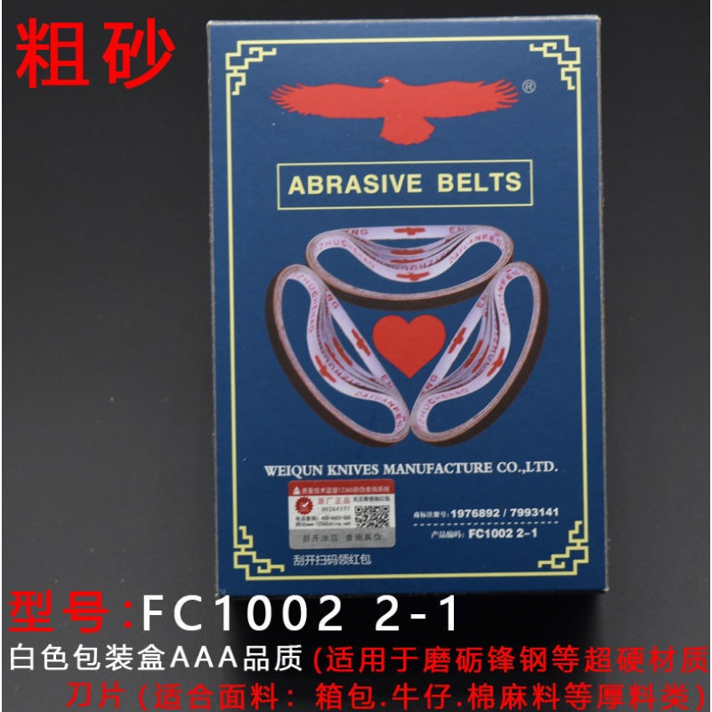 Shantou Lincun electric scissors sand belt cutting machine cloth cutting machine medium sand belt Fuchao sand belt sharpening belt electric shear fine sand white box Fuchao two ends red medium sand 100 pieces