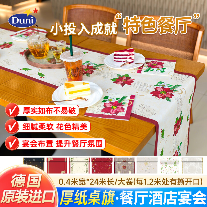 Duni Germany original imported thick paper table flag dining table mat coffee table wedding disposable tablecloth 24 meters can be cut Red Happy City 180825 0.4*24 meters can be divided into 0.4*1.2 meters