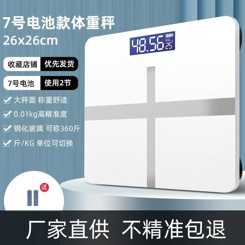 Body weight scale rechargeable model household high-precision electronic scale dedicated to human body weight loss dormitory small human body scale smart weighing scale Haoyuebai rechargeable model - tempered glass