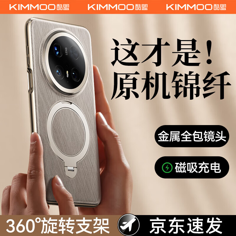 Kumeng's first gold-silver brocade fulcrum shell suitable for Huawei mate70pro mobile phone case pro+ protective cover lens all-inclusive anti-fall magnetic rotating stand shell premium version