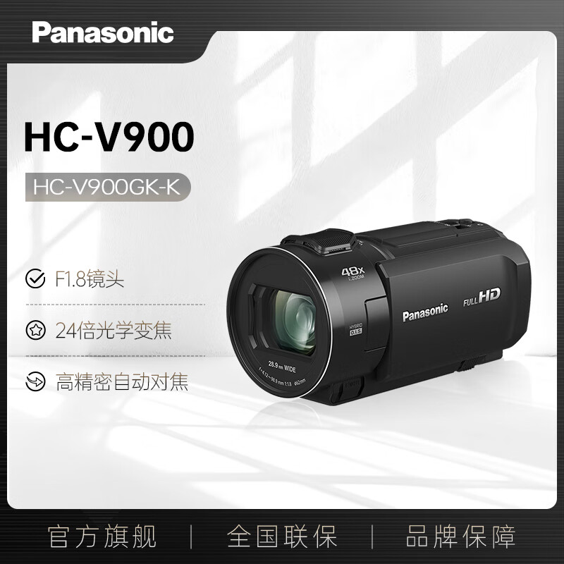 Panasonic V900 (Panasonic) HD digital camera for home use/short video shooting/F1.8 large aperture/24x optical zoom