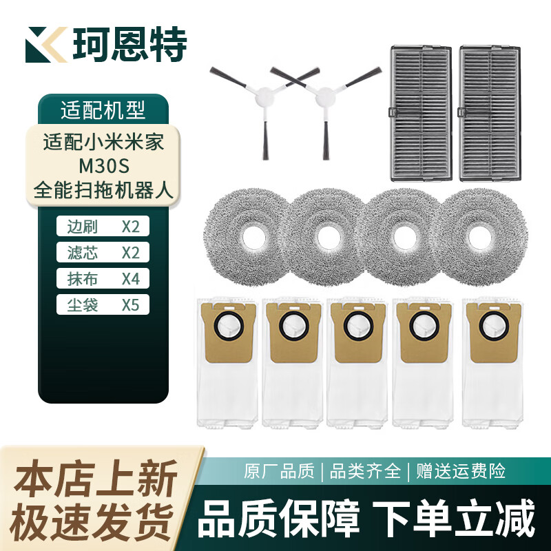 KENT is suitable for Mijia Xiaomi all-round sweeping and mopping robot M30S all-in-one sweeping, mopping, washing and drying machine sweeping robot roller brush filter element dust bag rag side brush cleaning fluid consumable accessories 2 side brushes + 2 filter elements + 4 rags + 5 dust bags