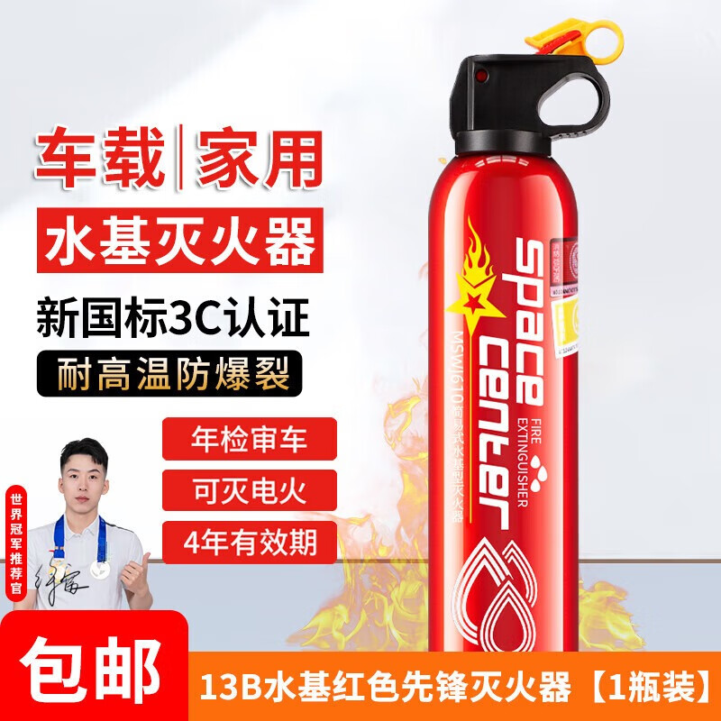 Car-mounted fire extinguisher, water-based, private car, high temperature resistant, small portable fire-fighting equipment, emergency 600ml 600ml, water-based, red