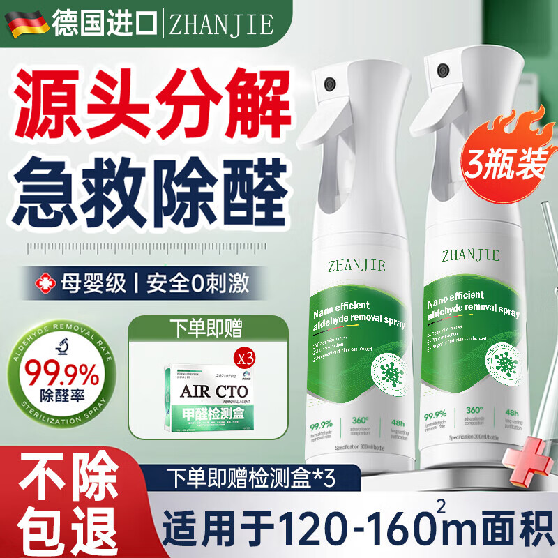 ZHANJIE German photocatalyst formaldehyde removal artifact new house emergency move-in home deodorizing formaldehyde strong spray remover 1500ml3 bottles suitable for 120-160 square meters