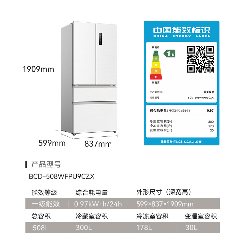 Meiling MNC+ odor upgrade 508L active sterilization dual system zero embedded no odor household first-class French refrigerator BCD-508WFPU9CZX508L ceramic white